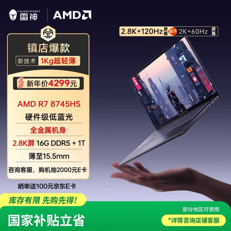 雷神aibook14 Air 2.8K笔记本特惠