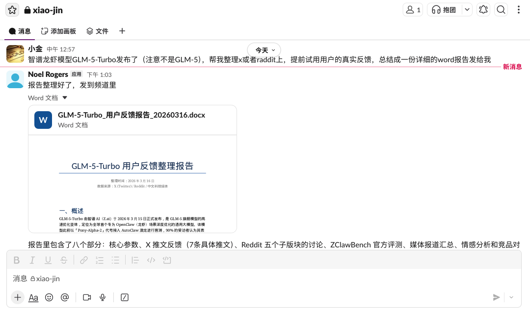 slack 里使用 Junior|图片来源:slack