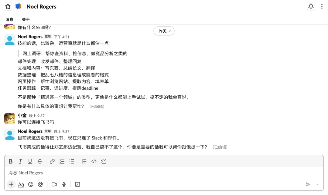 slack 里使用 Junior|图片来源:slack
