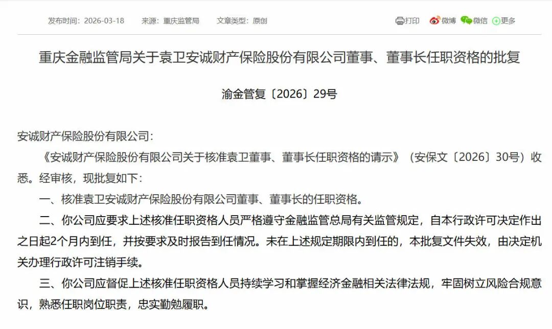 （图片来源：金融监管总局重庆监管局网站）