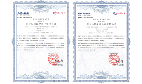 “核智”大模型双版本（32BV1.0与235BV1.0）检验证书。来源：同方股份官微