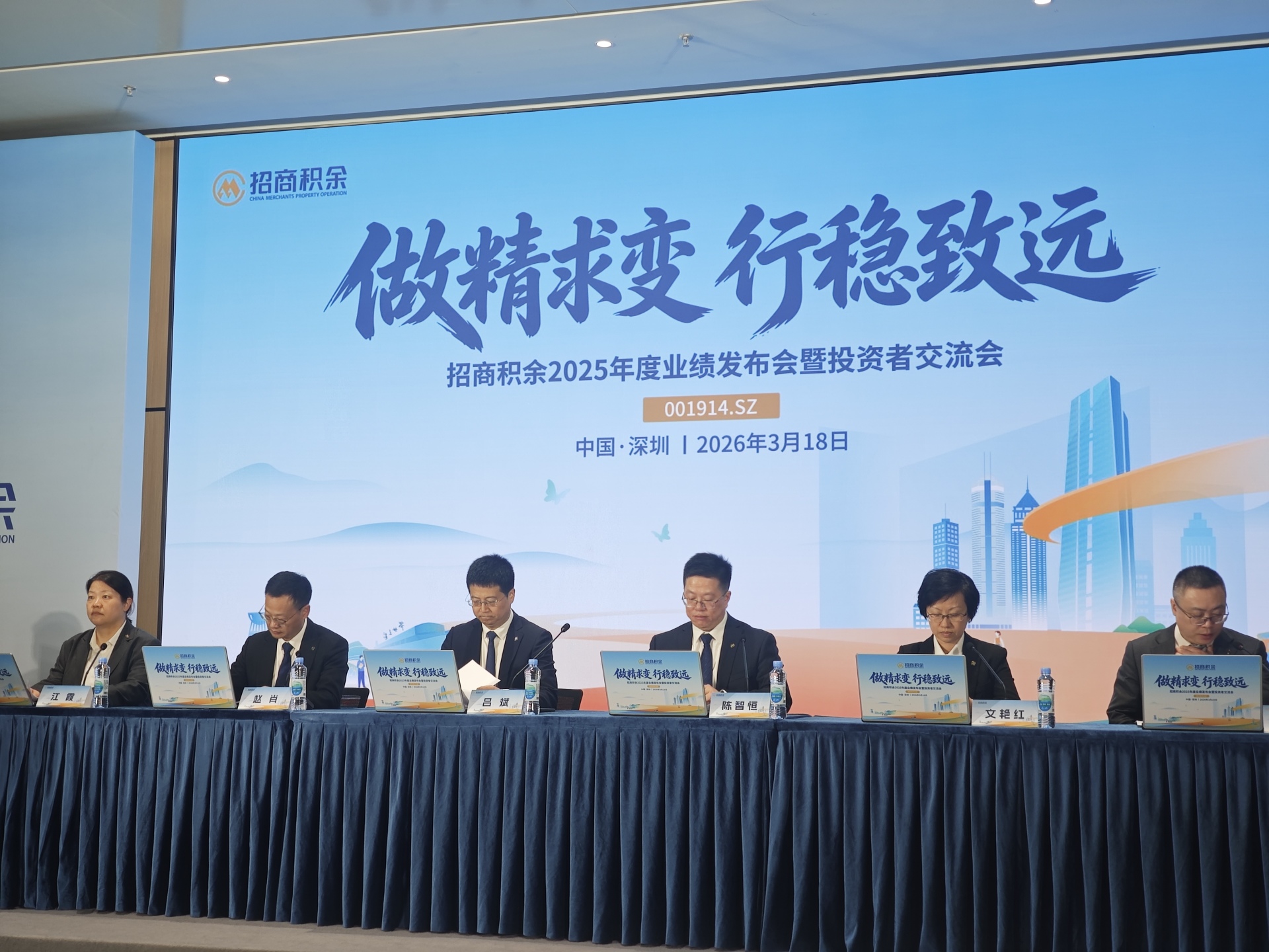 招商积余2025年度业绩发布会现场  每经记者 陈荣浩 摄