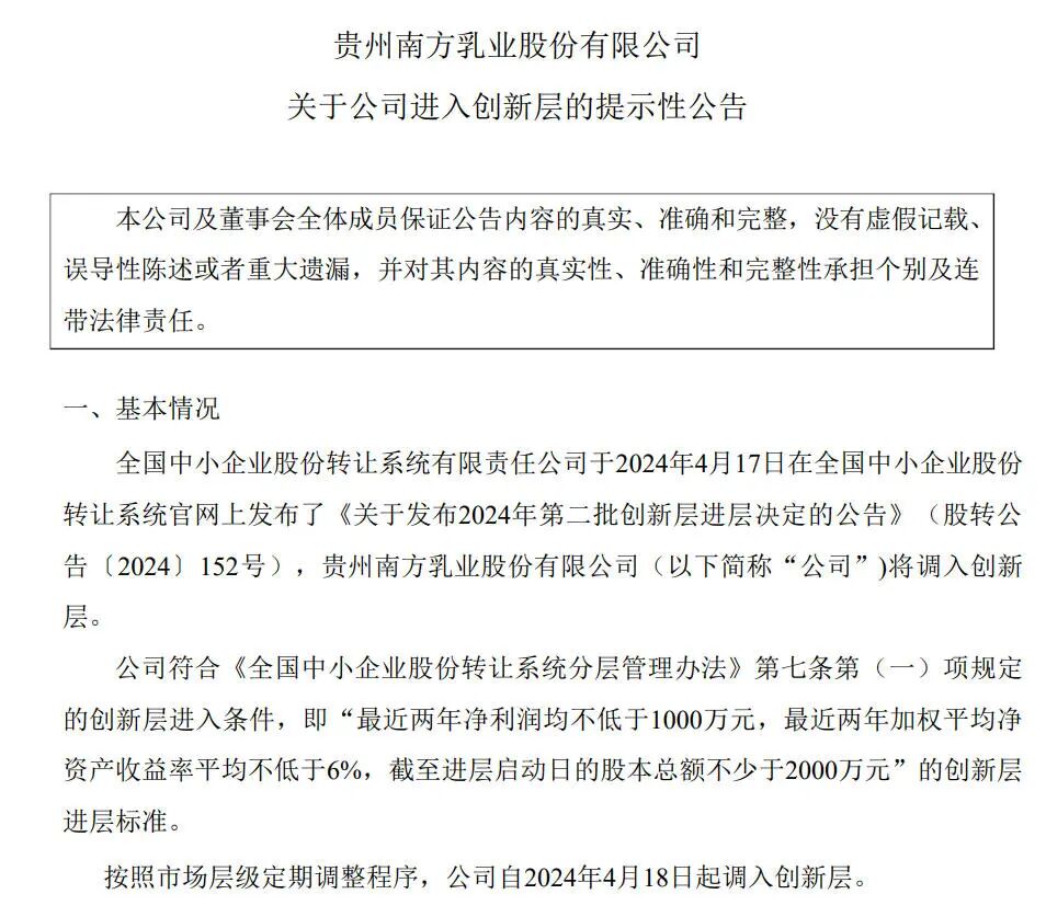 来源：南方乳业公告