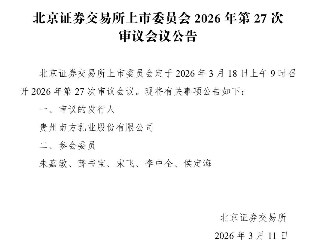 来源：北交所网站