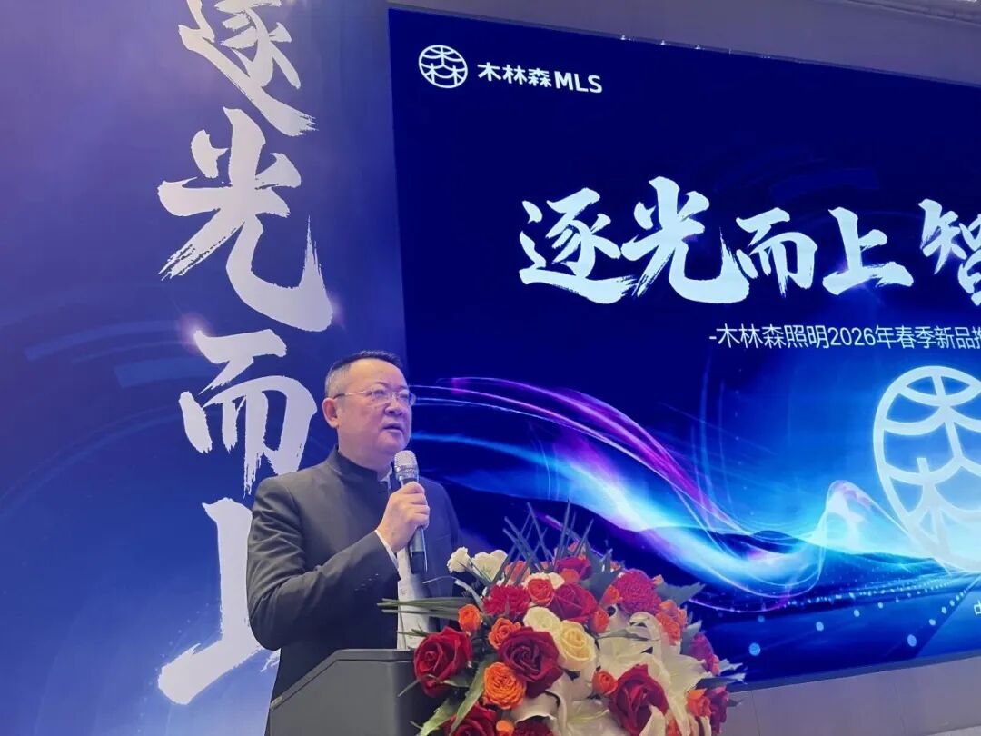 ▲山东万阳照明、河南木林森时代照明董事长 刘明贤