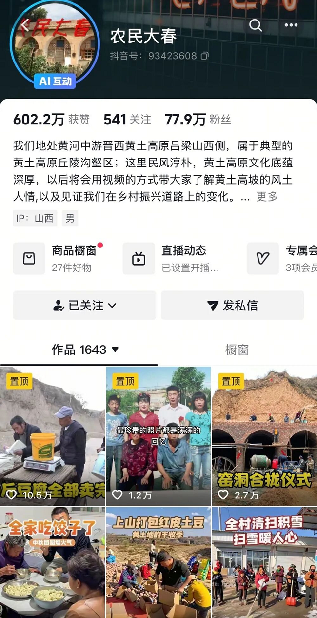 @农民大春 抖音账号主页截图。