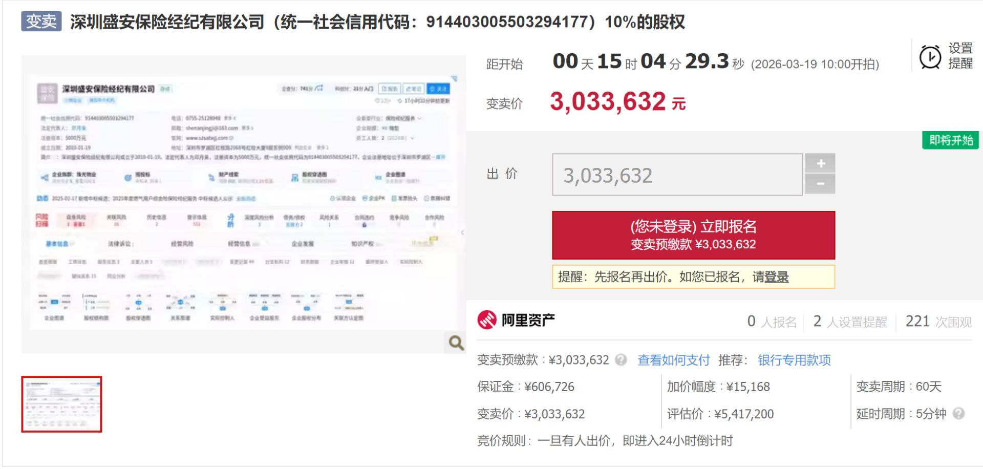 图片来源：阿里资产平台