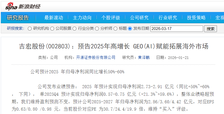 上市公司也在强调GEO赋能 图源券商研报