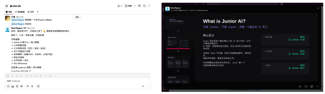 slack 里使用 Junior|图片来源:slack