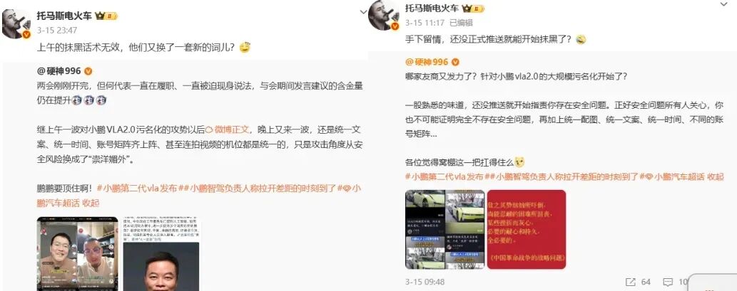 汽车“黑公关”抬头：小鹏、魏牌中招！
