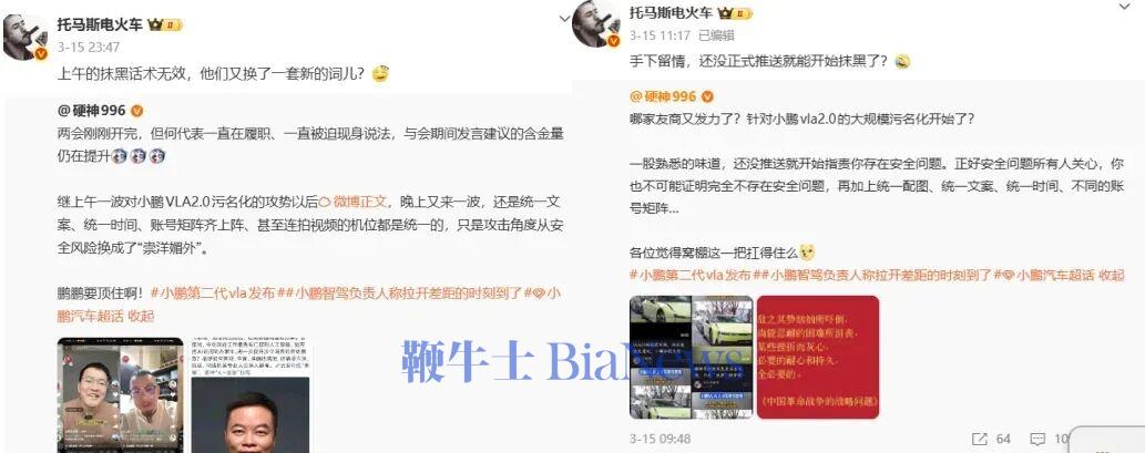 汽车「黑公关」抬头：小鹏、魏牌中招！