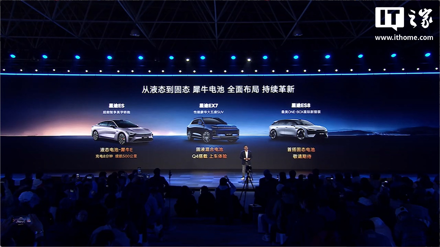 奇瑞汽车全固态电池续航超 1500km，明年星途 ES8 首发上车验证