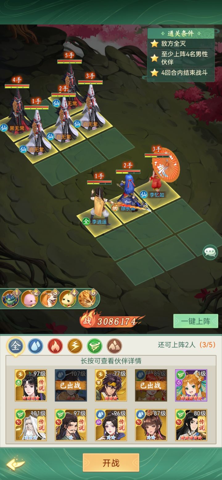 仙剑奇侠传：新的开始——萌娃坑爹成就攻略