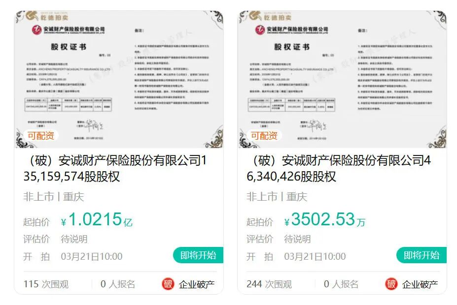 （图片来源：阿里资产平台）