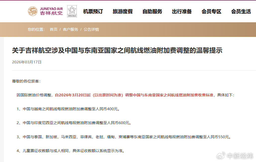 多航司上调国际航线燃油附加费，香港航空一周涨两次