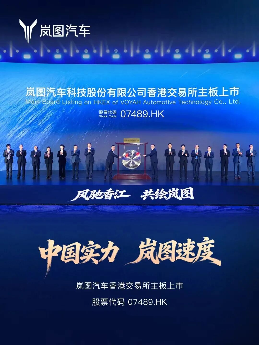 （图源：岚图汽车）