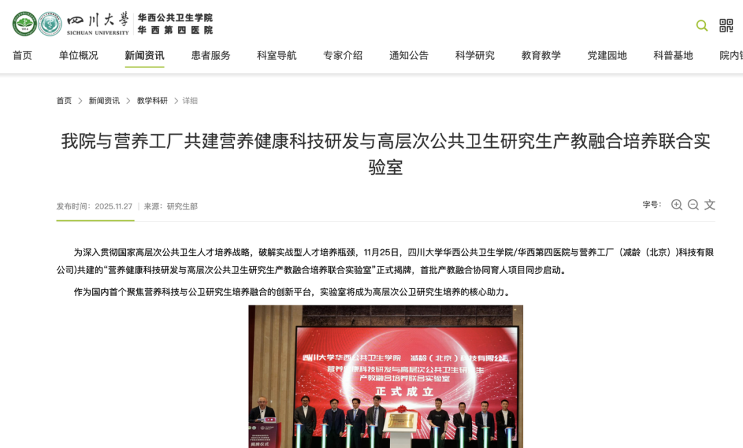 （截图来自四川大学华西公共卫生学院/华西第四医院官网研究生部）