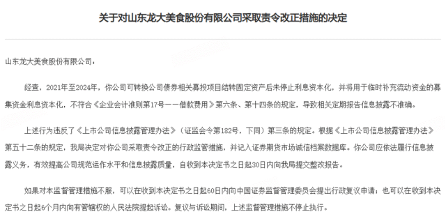 来源：山东证监局