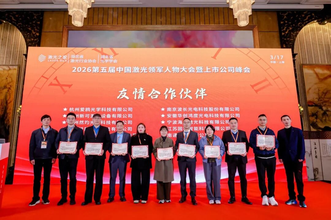 △大会合作伙伴表彰仪式