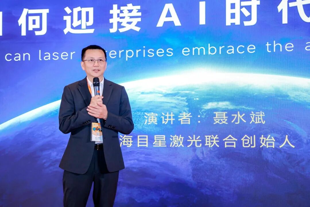 △海目星（江门）激光总经理聂水斌演讲
