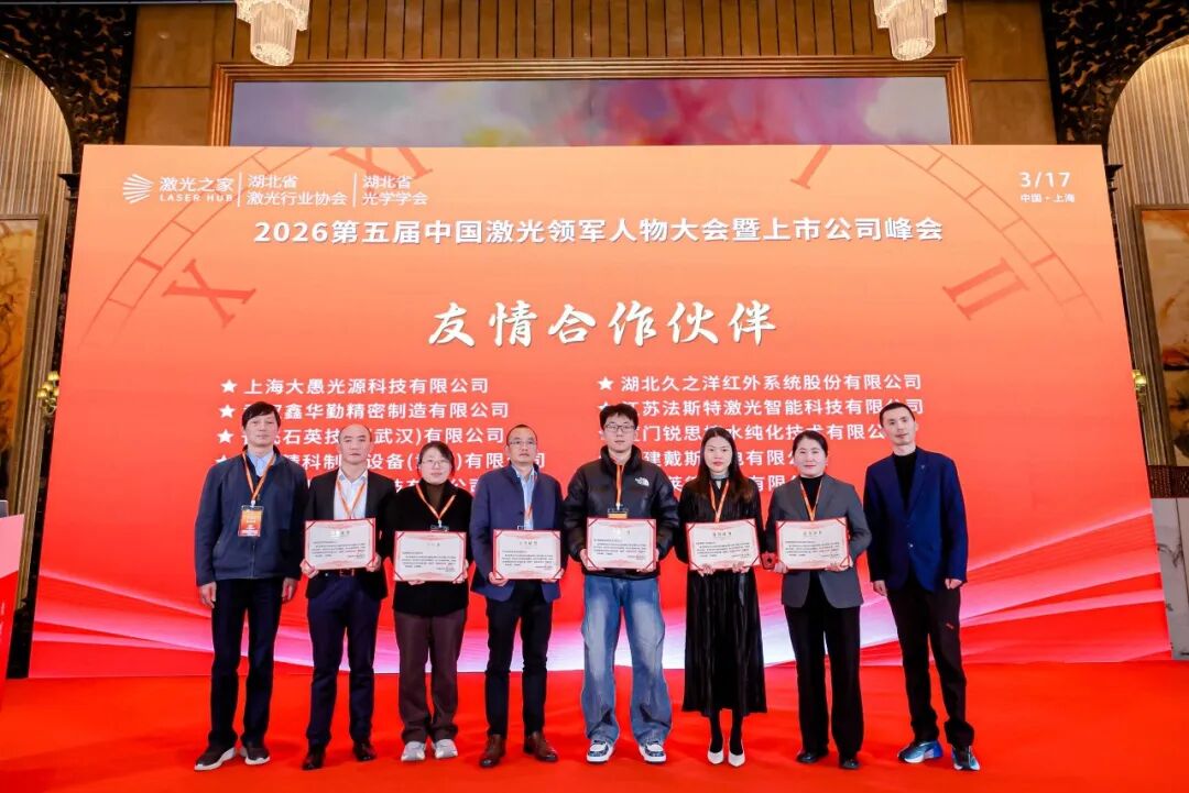 △大会合作伙伴表彰仪式