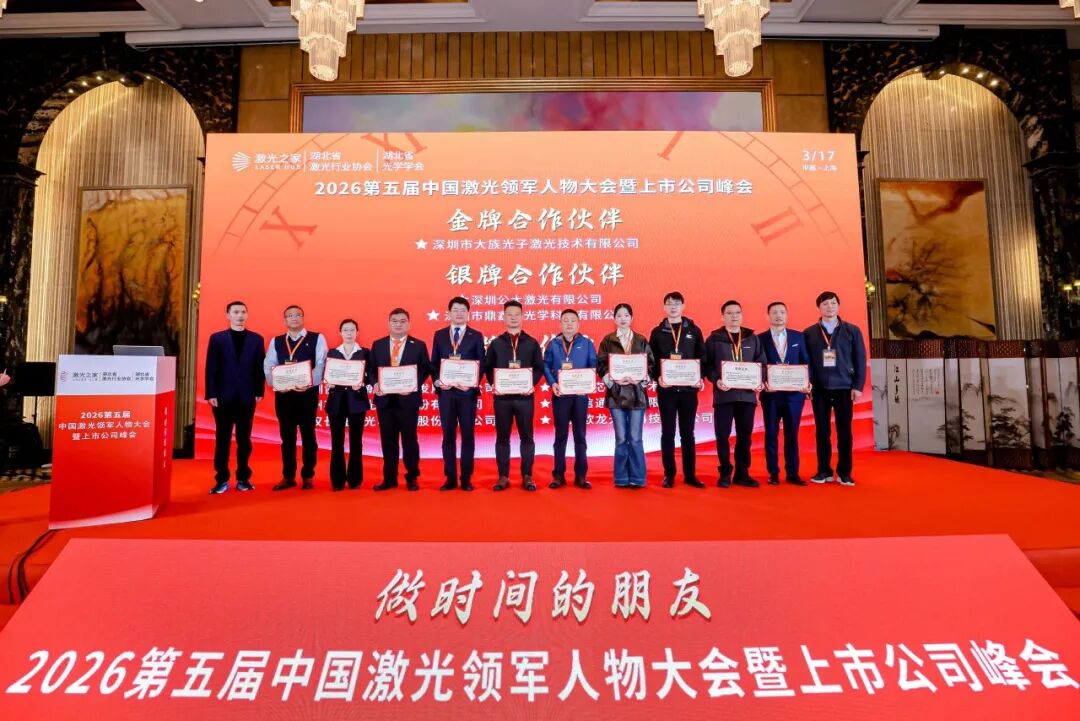 △大会合作伙伴表彰仪式