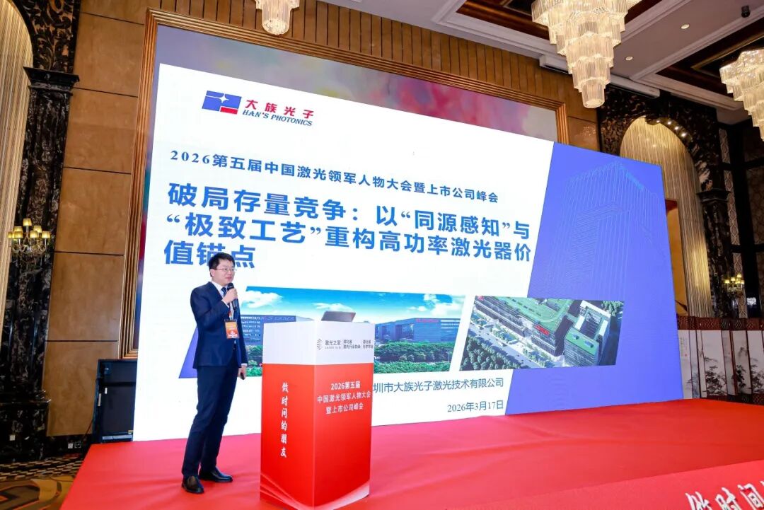 △大族光子副总经理查从文博士演讲