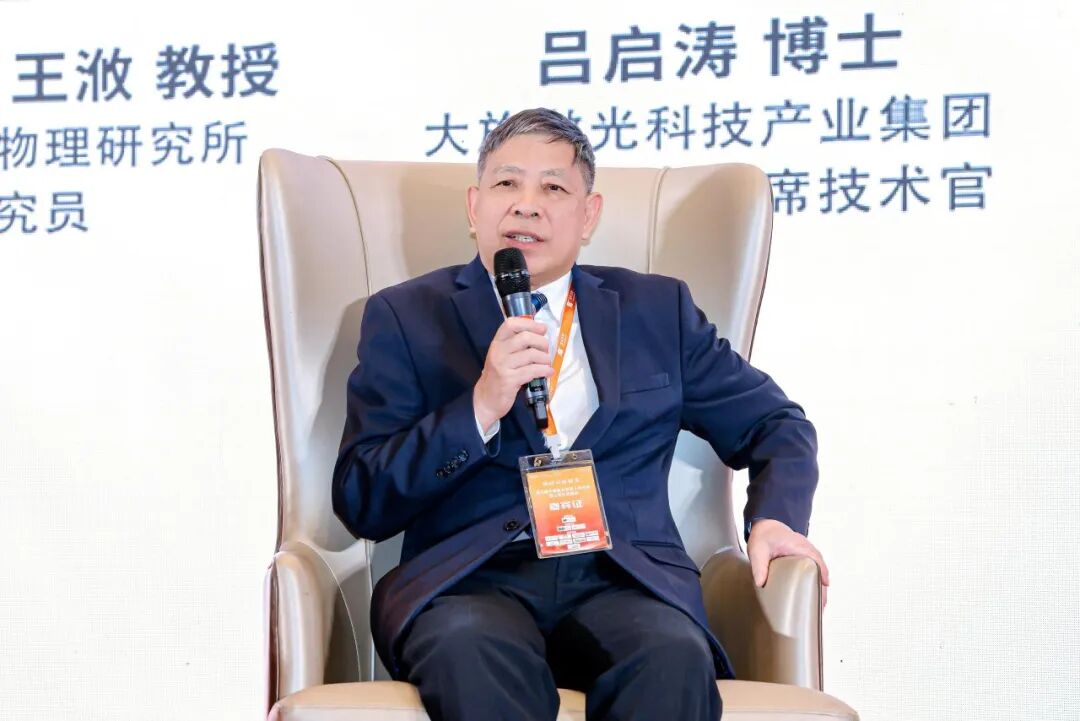 △大族集团副总经理兼首席技术官吕启涛博士发言