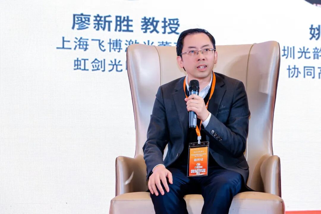 △上海飞博激光董事长、虹剑光电董事长廖新胜教授发言