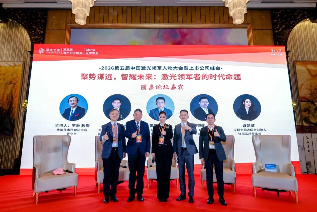 △圆桌论坛嘉宾合影