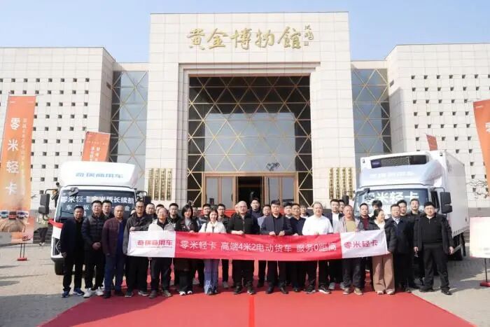 从“祛魅”到“掘金”：在金都招远，看懂奇瑞商用车零米轻卡的“反内卷”哲学