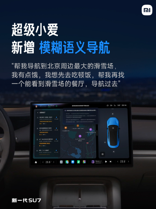 新一代su7全系搭载小米澎湃智能座舱 覆盖车控95 功能