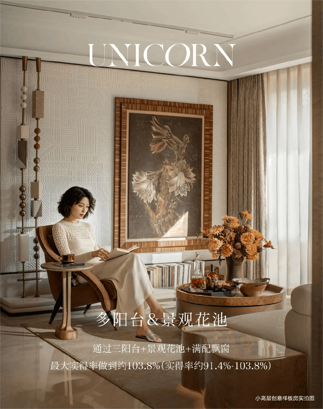 保利·都汇和煦样板间实景