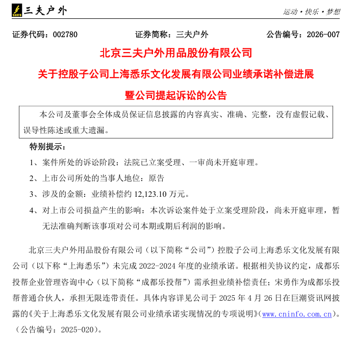 图源：三夫户外公告