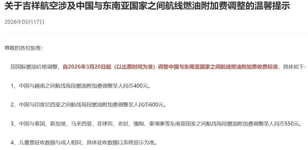 图源：吉祥航空官网