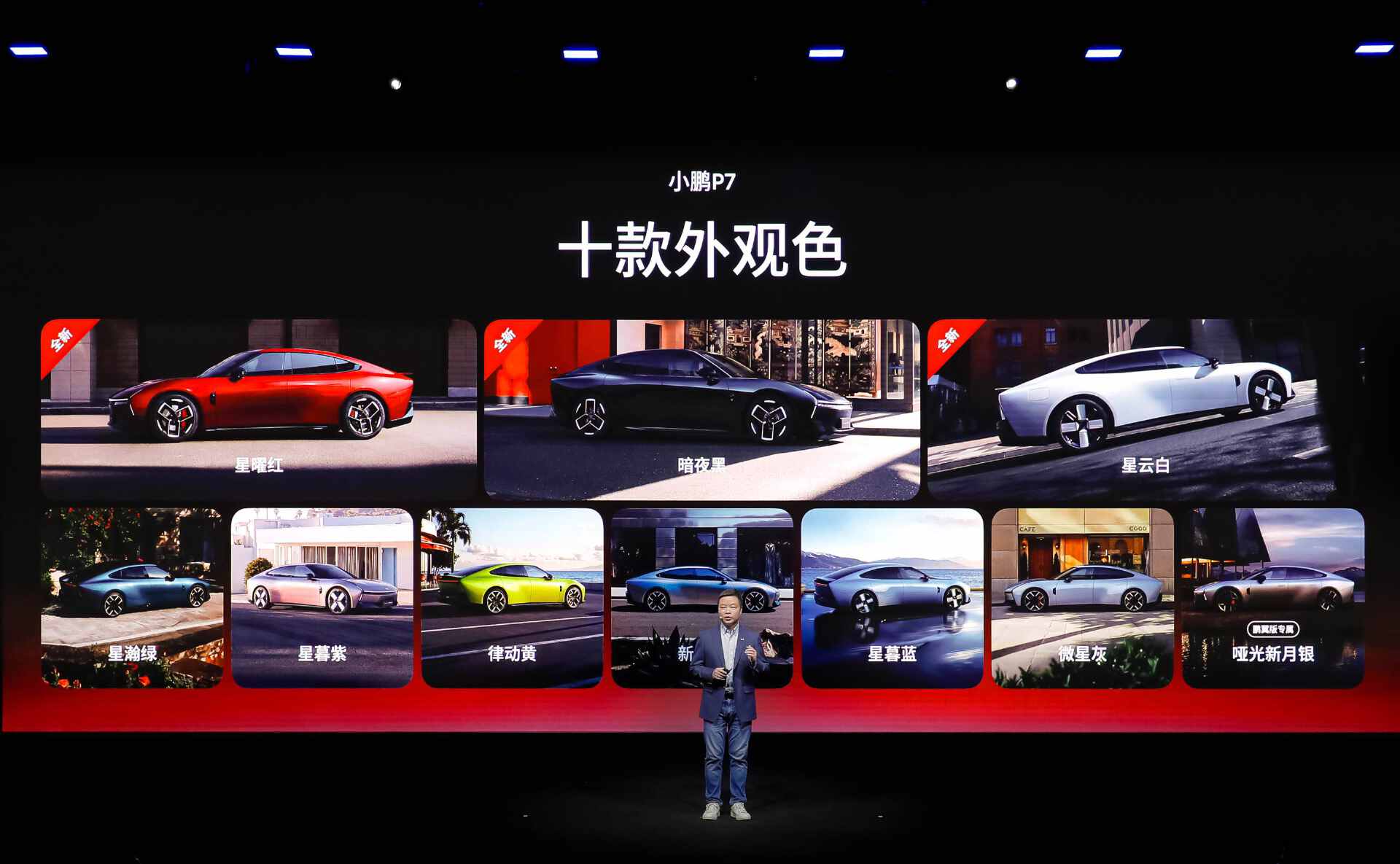 闪电快讯｜小鹏P7发布新增版型与车色，第二代VLA上车，售价20.38万元起