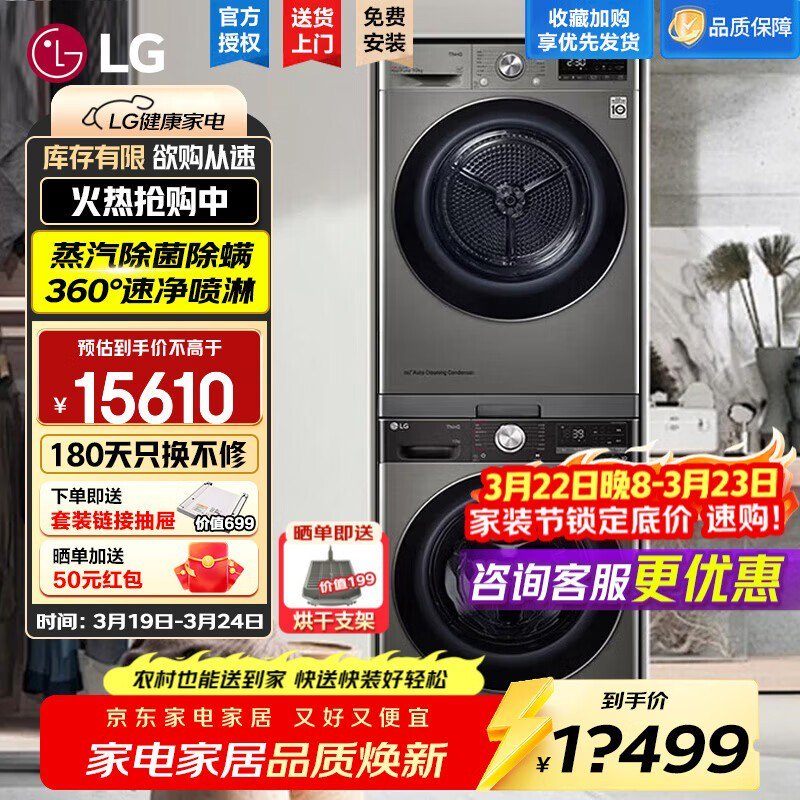 LG小旋风洗烘套装钜惠