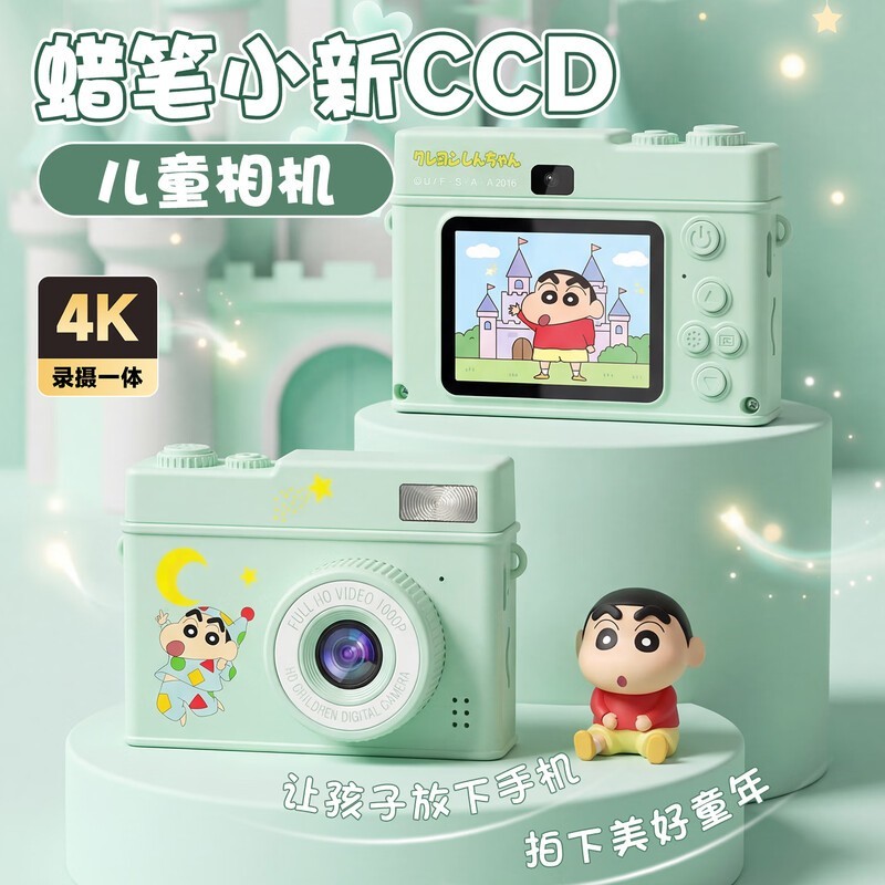 Luxub蜡笔小新CCD相机绿色款