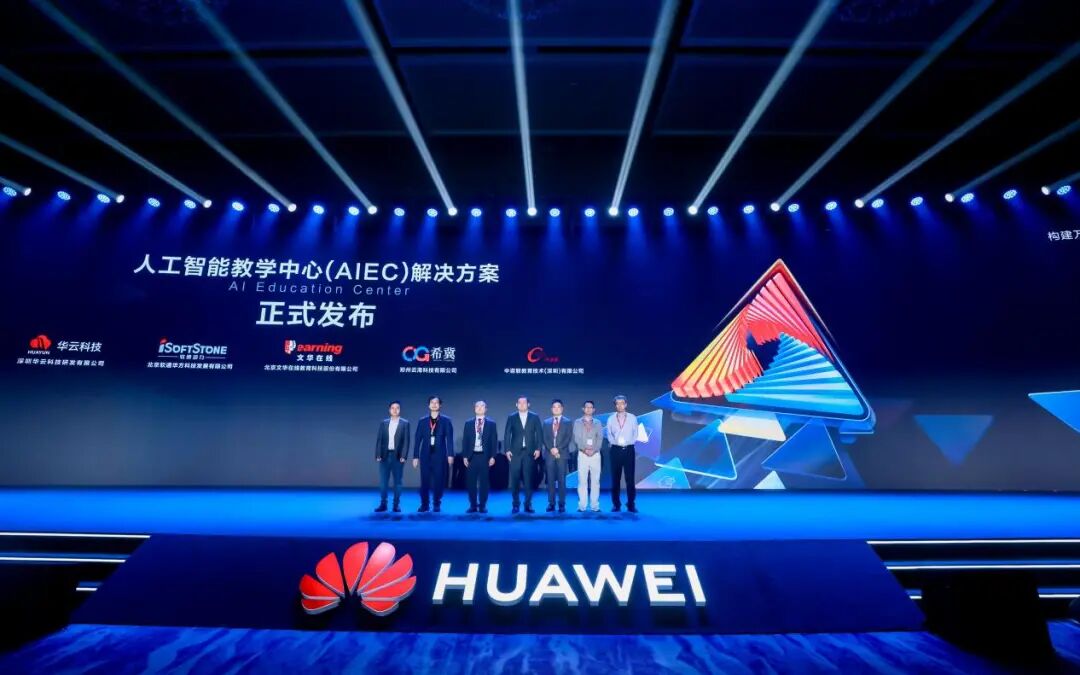 人工智能教学中心（AIEC）解决方案正式发布
