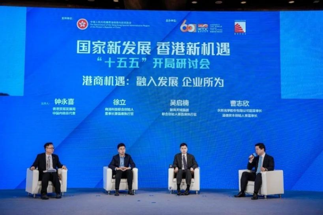 “十五五”开局,香港如何布局? 这场研讨会献“赶考”良策
