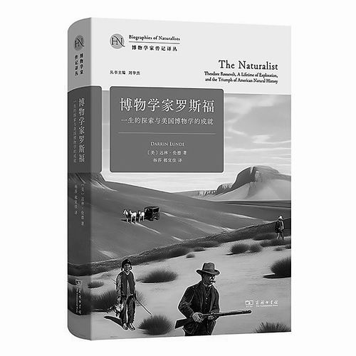 “博物学家传记译丛”,商务印书馆2025年出版,刘华杰主编