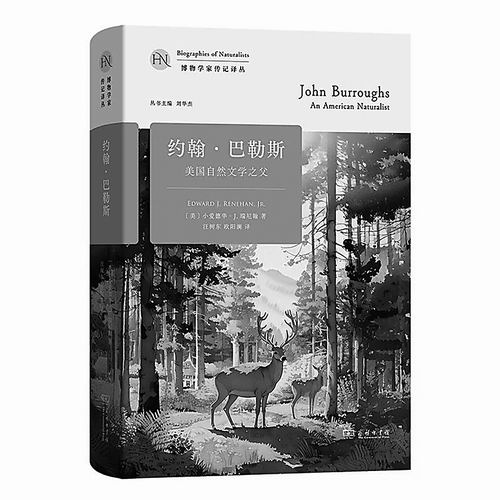 “博物学家传记译丛”,商务印书馆2025年出版,刘华杰主编