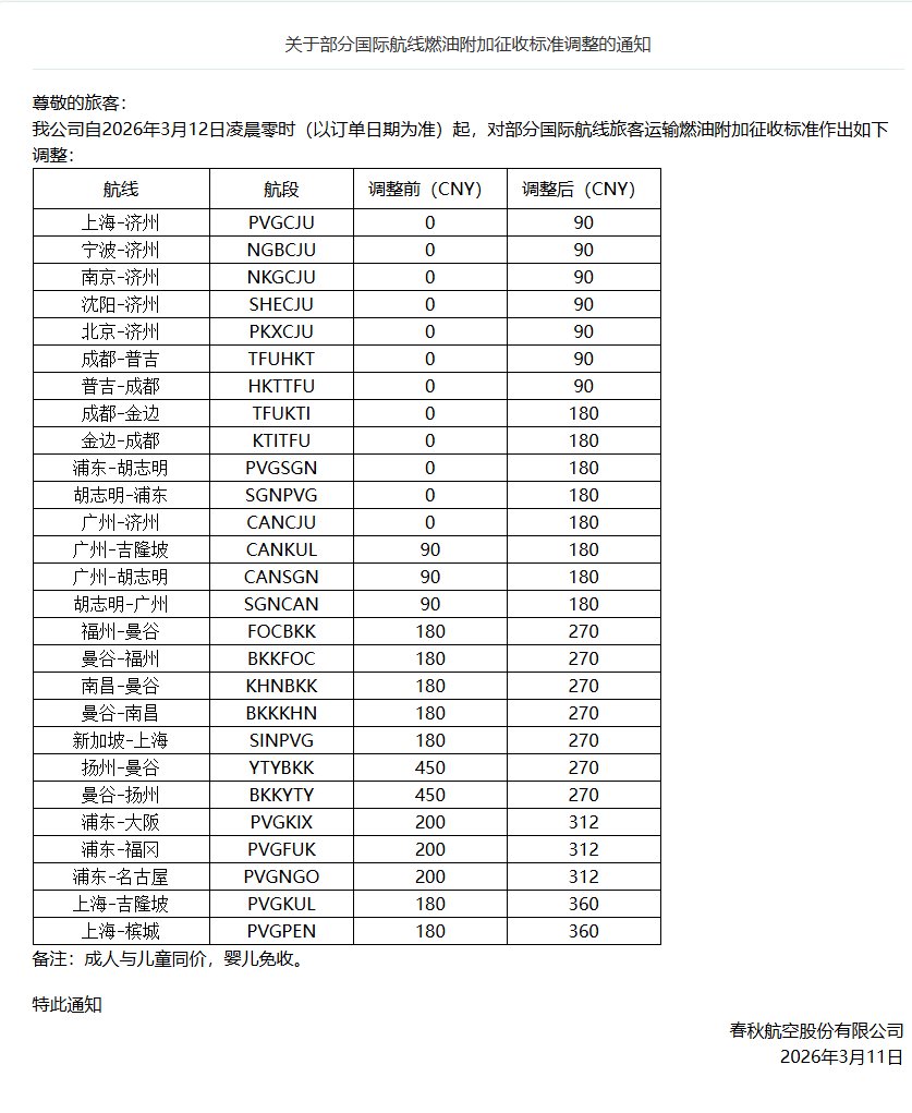 春秋航空官网截图