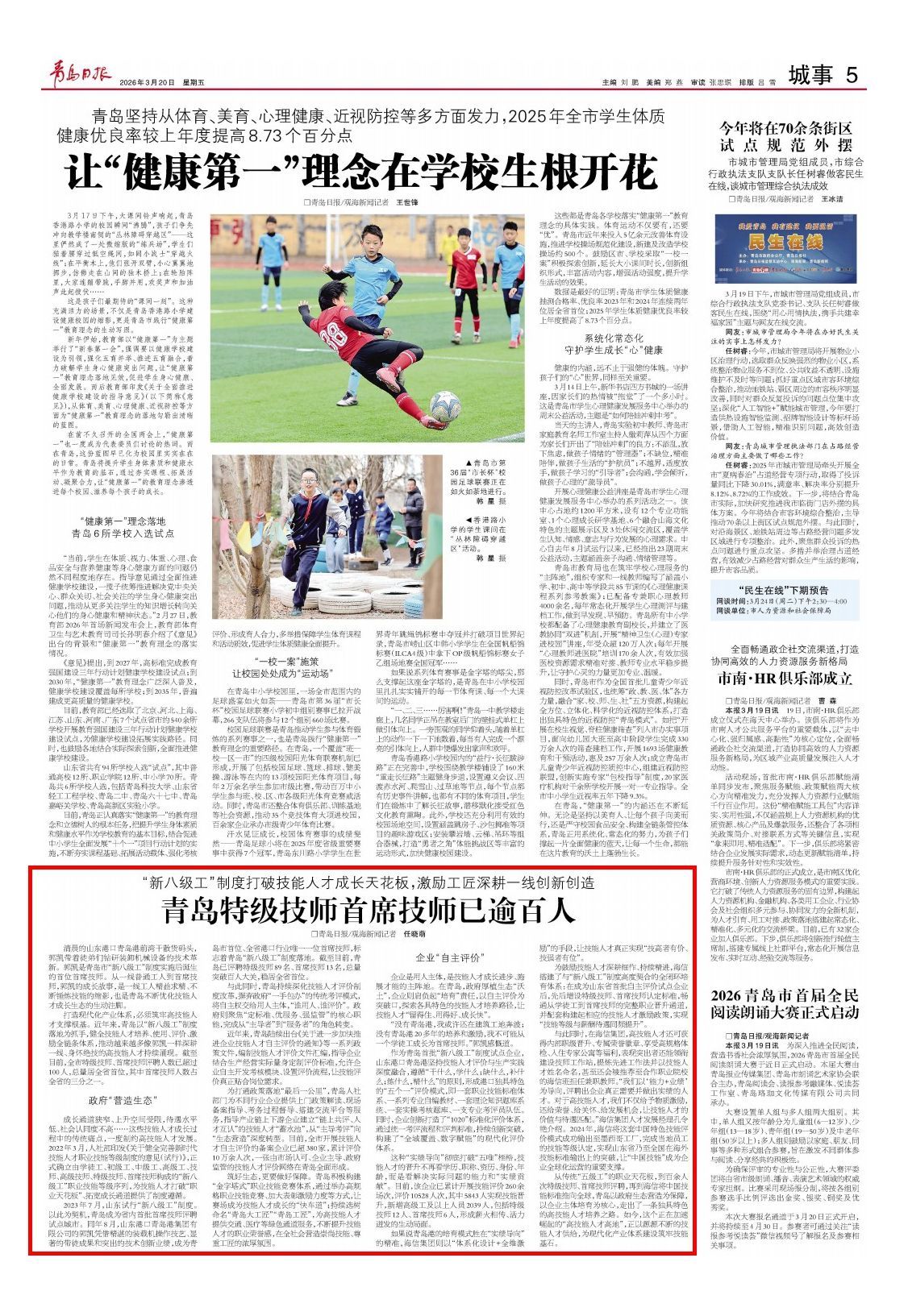 青岛日报2026年3月20日5版