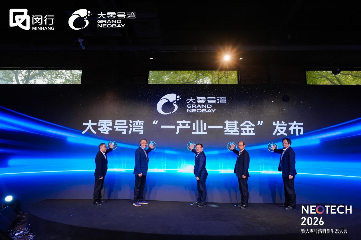 图为大零号湾“一产业一基金”启动仪式