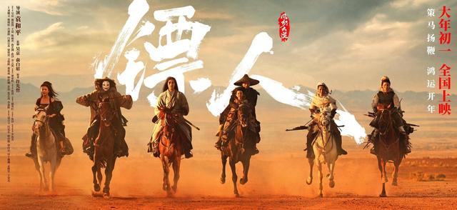 电影《镖人》剧照