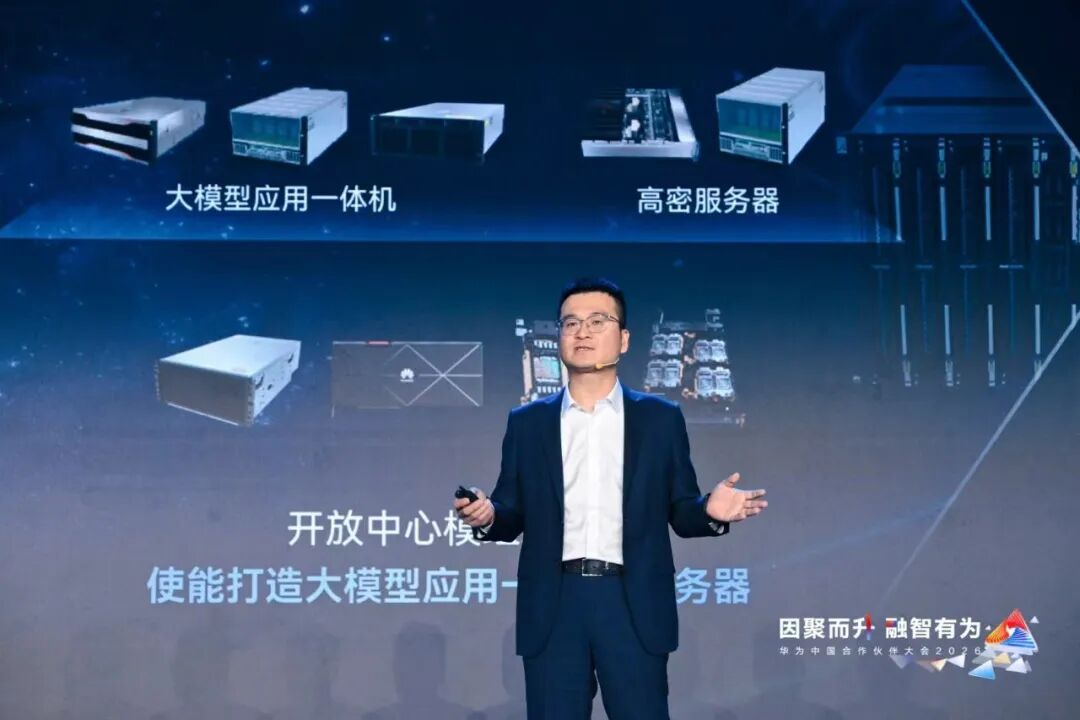 华为昇腾计算业务总裁 张迪煊