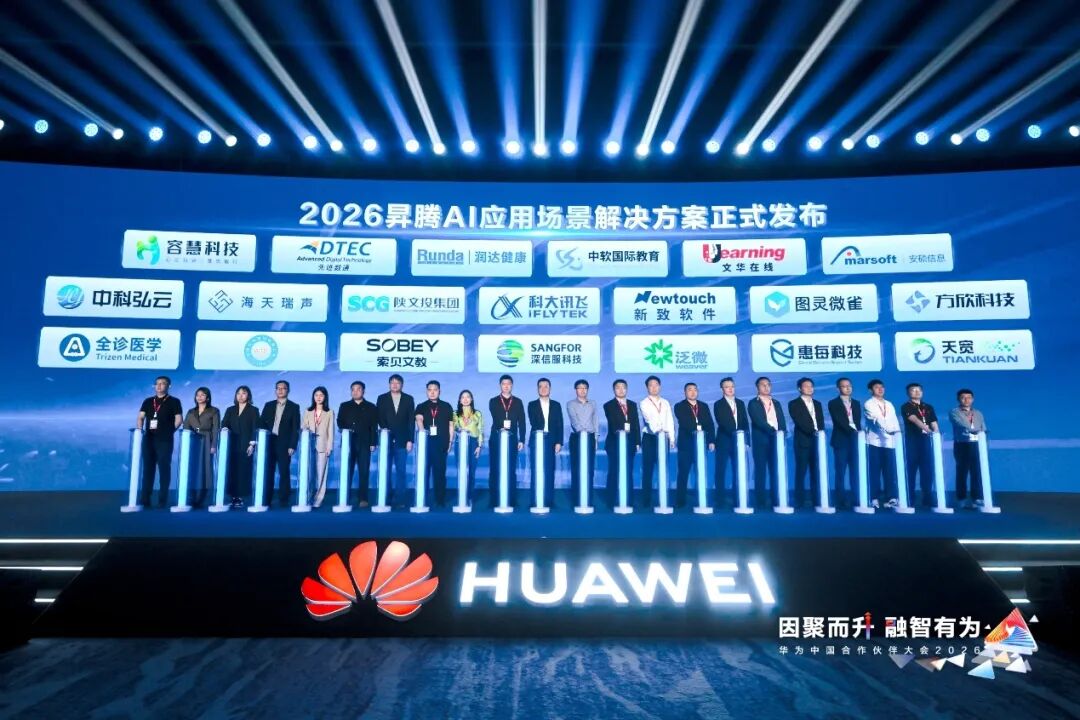 2026昇腾AI应用场景解决方案正式发布
