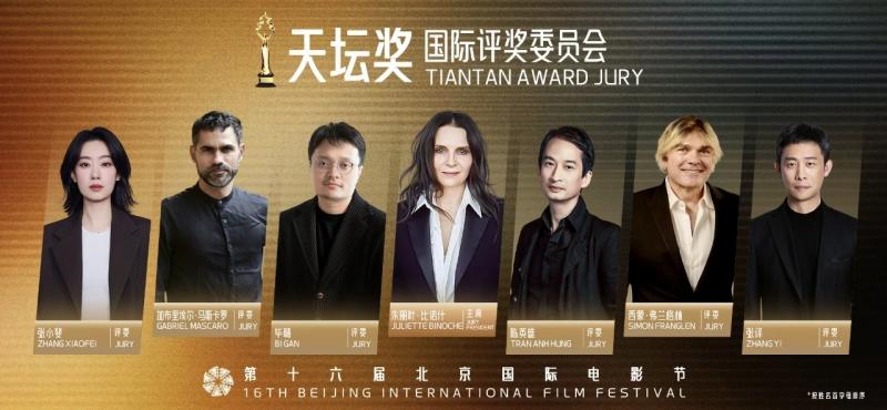 第十六届北影节主竞赛单元国际评委会阵容官宣， 朱丽叶·比诺什任评委会主席