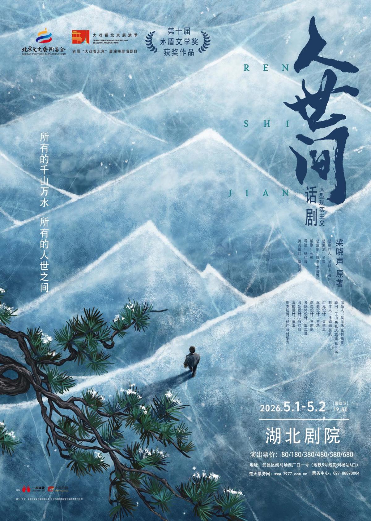 3小时浓缩中国百姓50年生活变迁，话剧《人世间》“五一”来汉